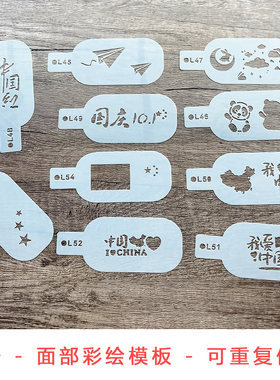 面部彩绘专用镂空模板