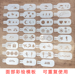 儿童脸部面部彩绘镂空模板摆摊脸绘工具印花卡通图案DIY人体彩绘