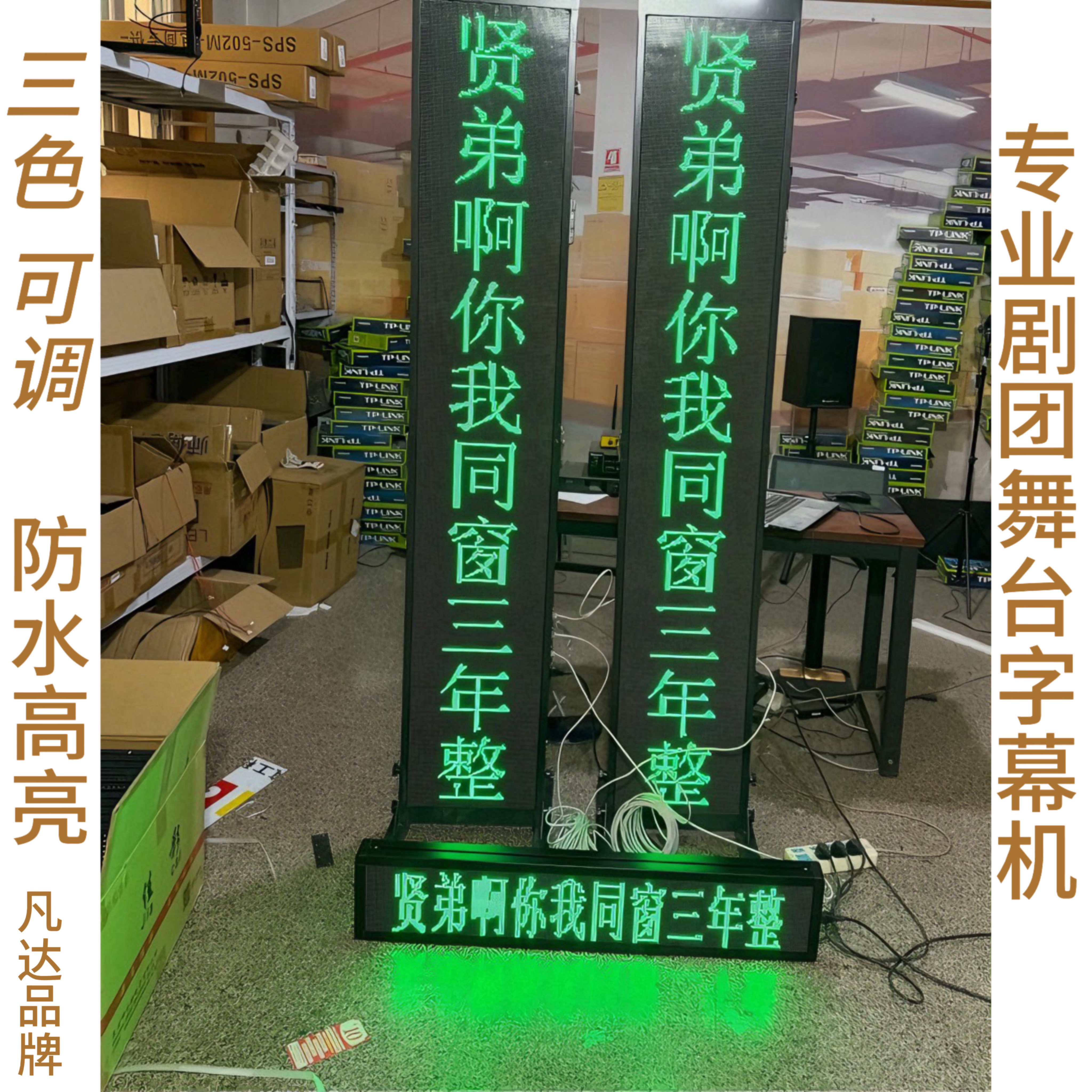 LED高清户外三色可调舞台字幕机台词唱戏剧团剧本提词器显示屏