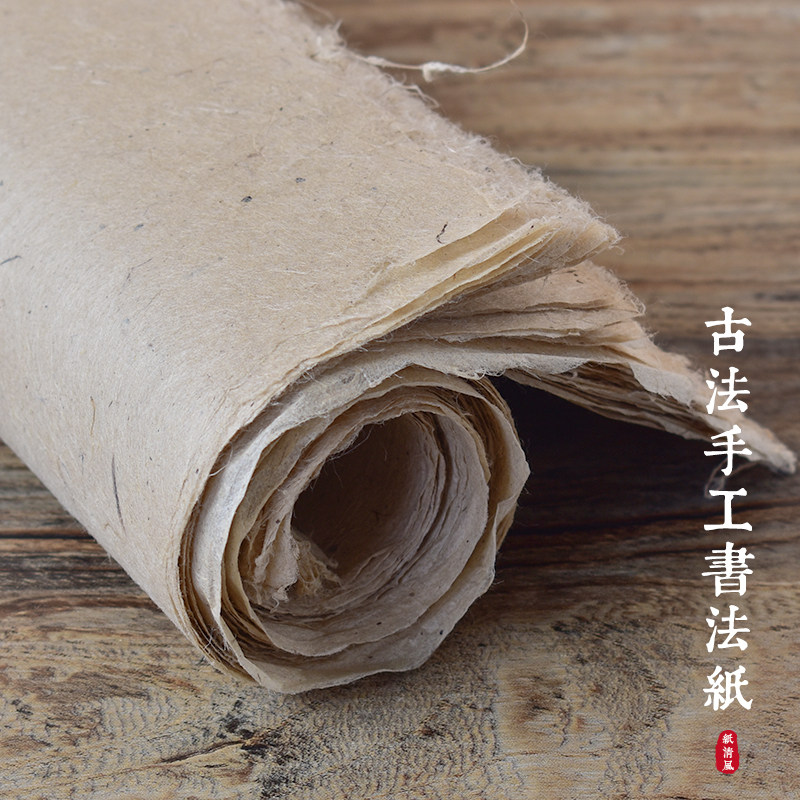 半生熟毛边复古麻纸毛笔书法国画构树皮作品书画纸粗长纤维土纸