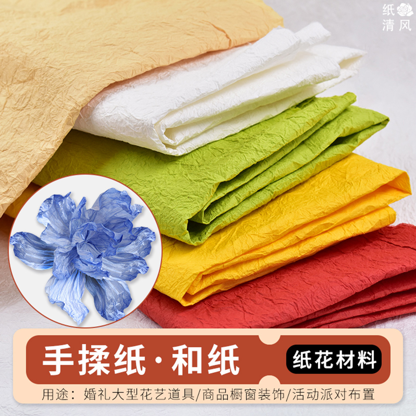 婚礼装饰手揉纸和纸手工大张花艺染色褶皱纸包装纸造型布置皱纹纸