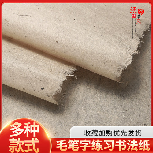 复古麻纸棉宣书法国画构树皮画纸