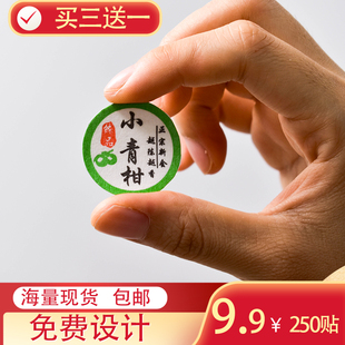 纸棉纸封口贴美纹纸不干胶贴柑普茶定制 小青柑标签贴纸小青柑包装