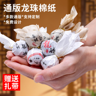 食品级龙珠包装纸8克冰岛刮风寨私藏白茶小饼茶加厚棉纸定制印刷