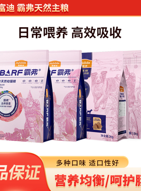 麦富迪barf霸弗猫粮 拆包新老包装随机发 全价成幼猫粮均衡营养