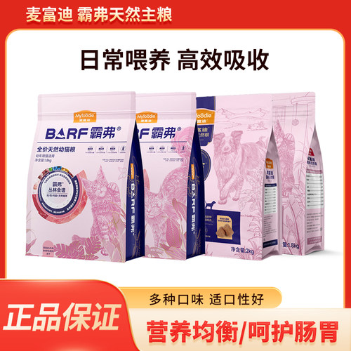 麦富迪barf霸弗猫粮 拆包新老包装随机发 全价成幼猫粮均衡营养