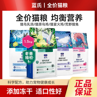 蓝氏猫粮猎鸟乳鸽冻干猫粮生骨肉成猫幼猫通用猫粮营养乳鸽猎兔