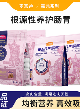 麦富迪barf霸弗鸡肉配方猫粮丛林食谱全价成幼猫粮新老包装随机发