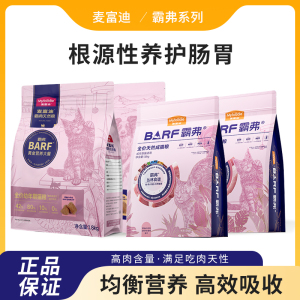 麦富迪barf霸弗鸡肉配方猫粮丛林食谱全价成幼猫粮新老包装随机发