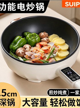 【官方补贴】正品SUIPCIR多功能电炒锅家用节能不粘锅蒸煮煎炒锅