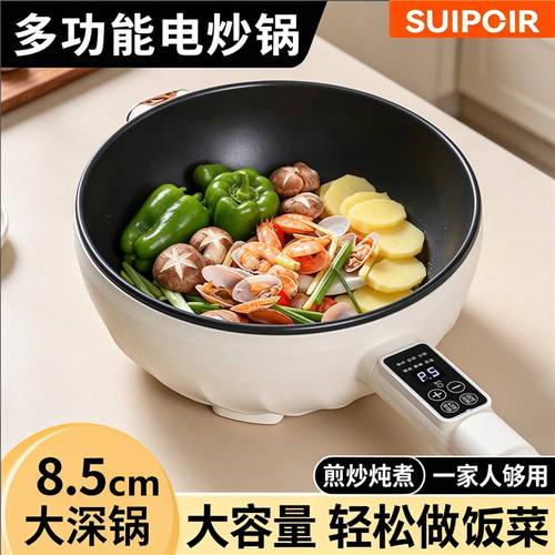 【官方补贴】正品SUIPCIR多功能电炒锅家用节能不粘锅蒸煮煎炒锅