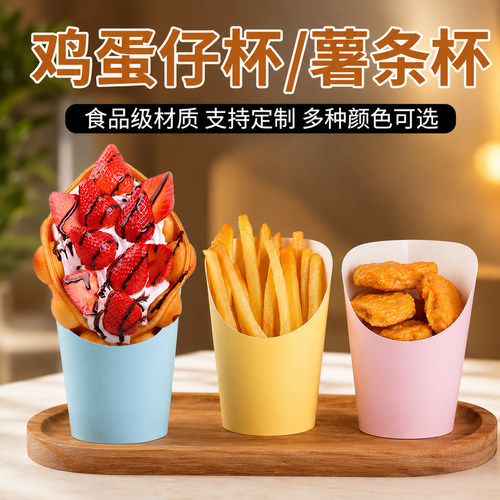 斜口杯鸡蛋仔杯可印LOGO