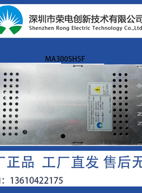 荣电创新5V60A电子显示屏开关电源led显示屏300W电源MA300SH5F