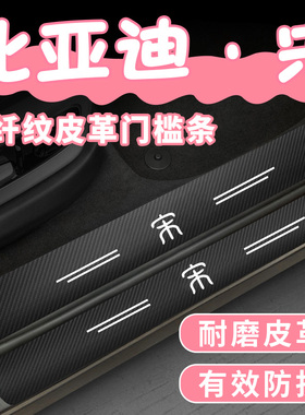 适用比亚迪宋plusdmI宋PRO MAX EV迎宾踏板防踩保护贴门槛条装饰