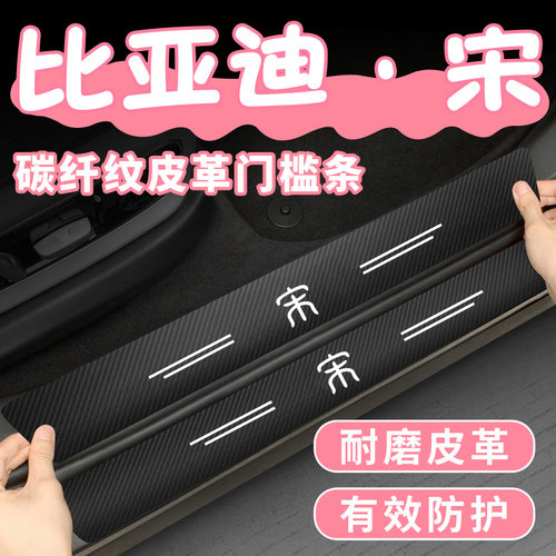 适用比亚迪宋plusdmI宋PRO MAX EV迎宾踏板防踩保护贴门槛条装饰