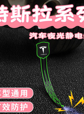 适用特斯拉Model3 Y X S汽车防静电条消除悬挂式接地线拖地静电带