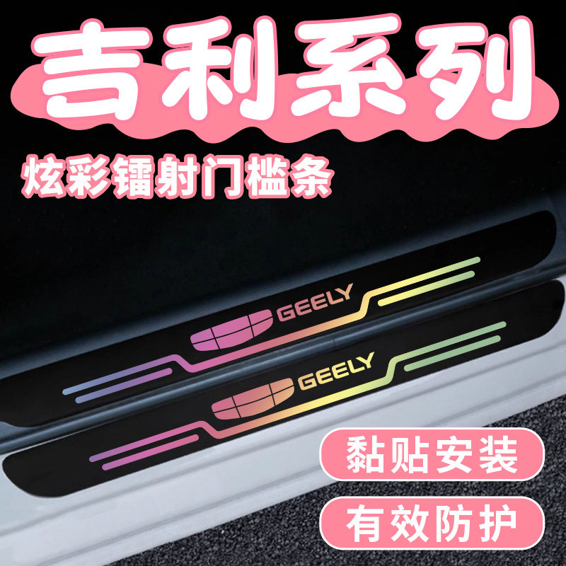 适用吉利星瑞帝豪远景缤瑞星越嘉车身/车窗饰条/门槛