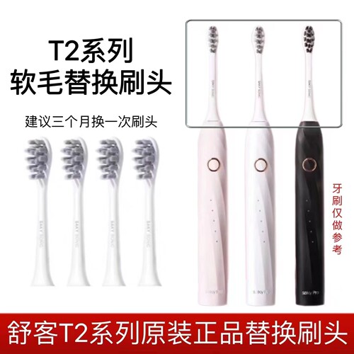 舒客薇美姿成人刷白牙刷头