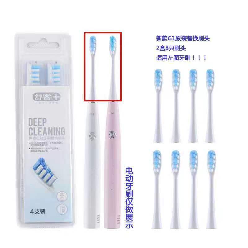 舒客微美姿成人牙刷头