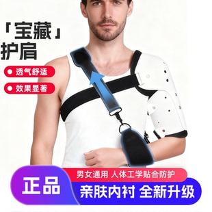 肱骨肩袖损伤固定支架胳膊脱臼护具可调肩关节外展支具