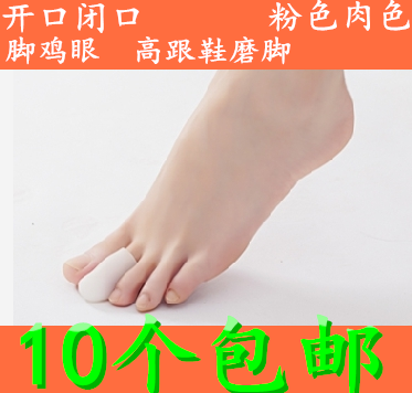 脚趾头防磨套 高跟鞋磨脚套 脚趾头疼痛保护套