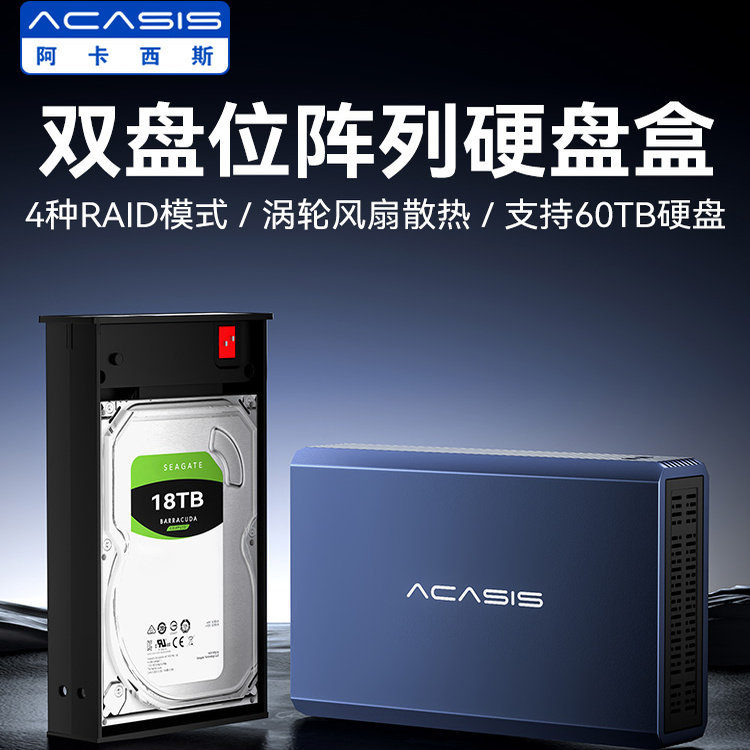 阿卡西斯2.5英寸双盘位阵列柜
