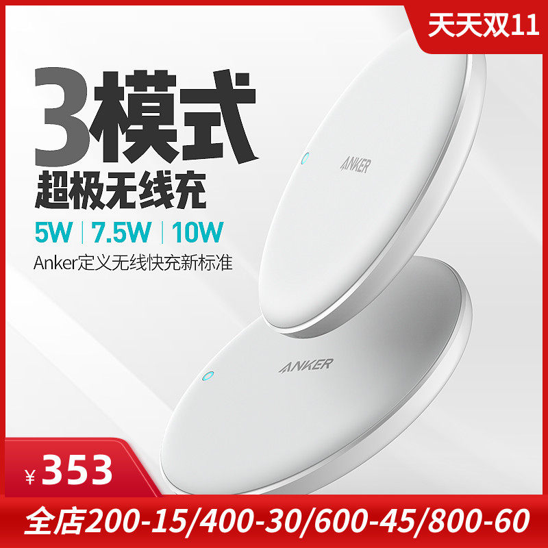 Anker安克适用于苹果 7.5W手机无线充电器快充原装iPhoneX iPhone8 Plus快充充电头座充