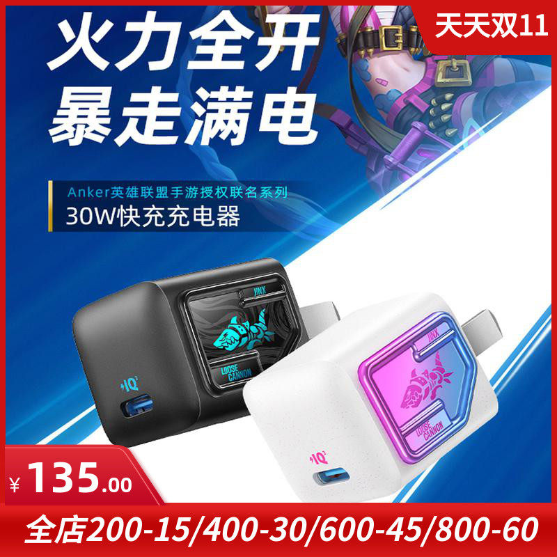 Anker适用于苹果iphone14 pro max手机充电器英雄联盟手游联名金克丝30W安卓ipad通用PD口type-c