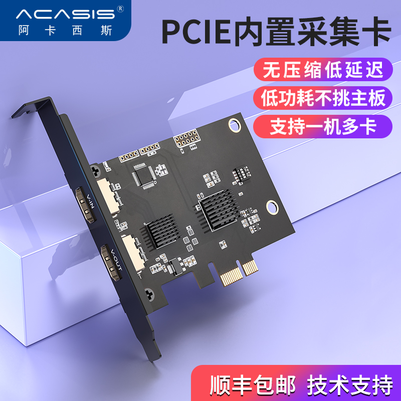 阿卡西斯pcie采集卡hdmi视频采集