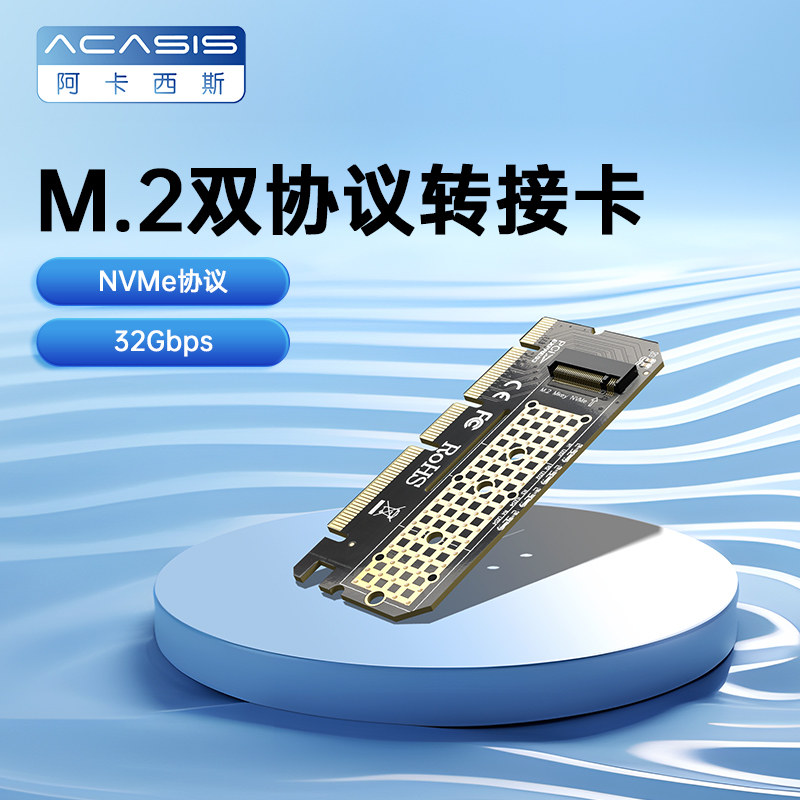 阿卡西斯M2转接卡NVME转PCIE接口