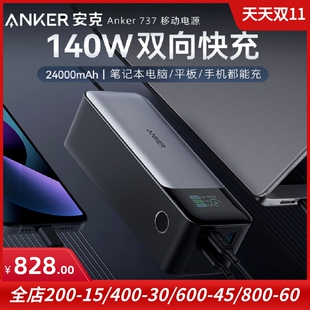 Anker安克737移动电源24000mah 手机平板充电宝140W快充电器彩显