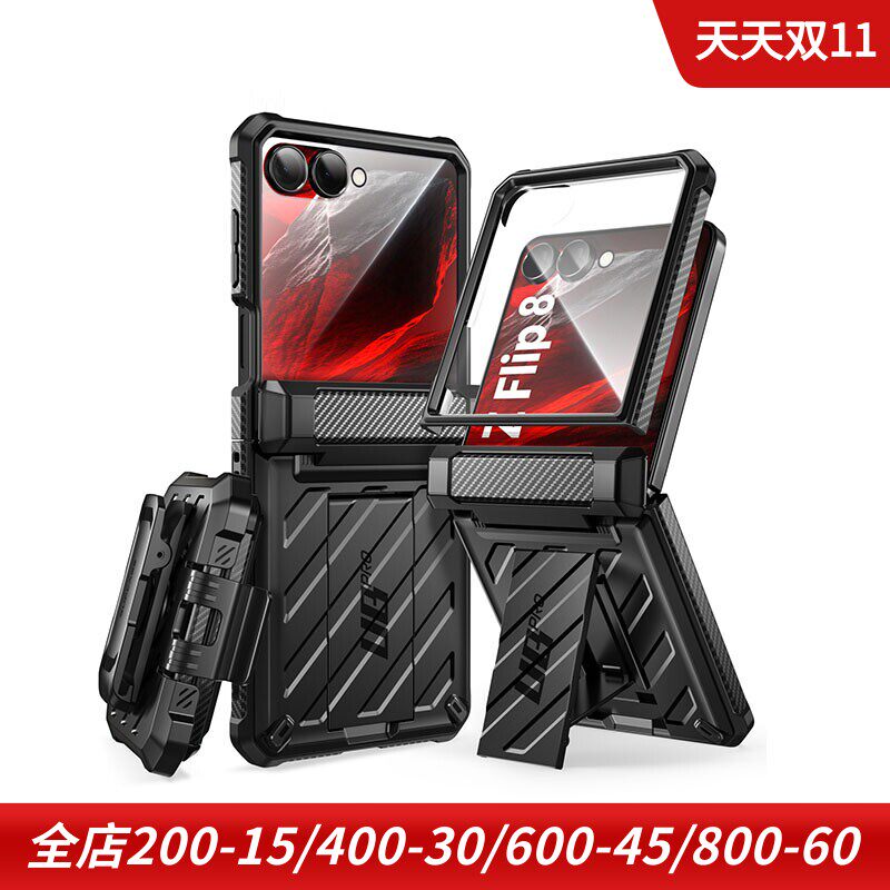 三星ZFlip8壳膜一体防摔壳