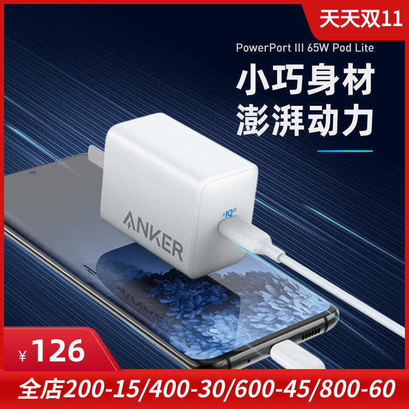 Anker适用于苹果三星华为安卓 65W手机ipad电脑通用PD快充MacBook充电器充电头墙充座充type-c