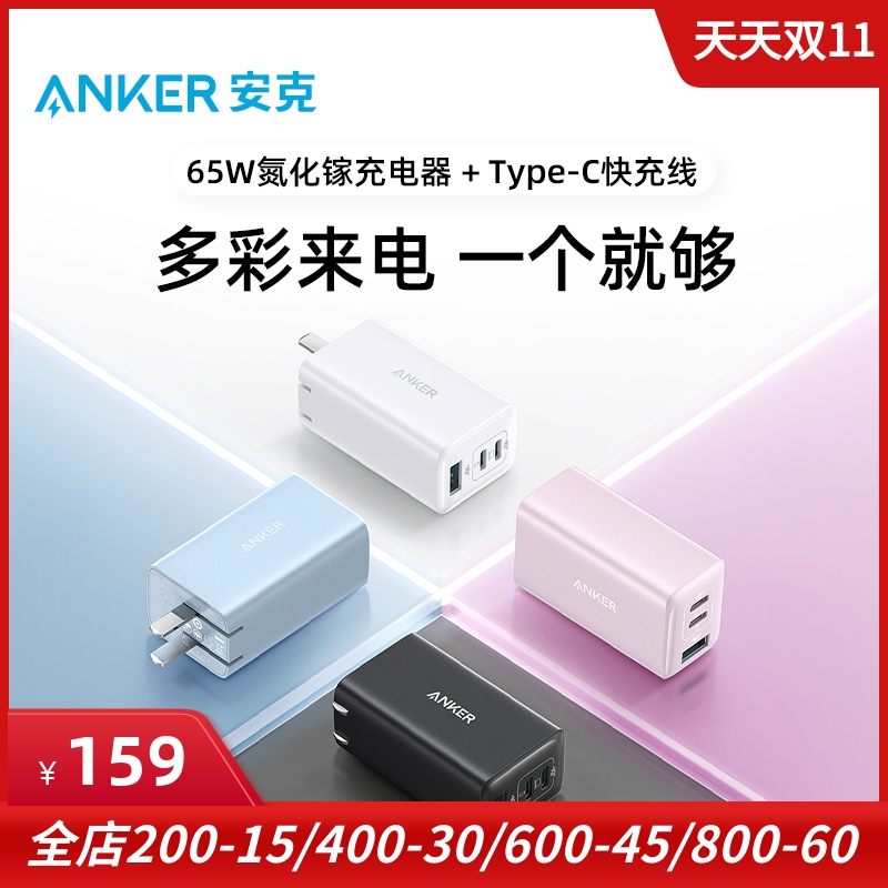 Anker安克适用于苹果iPhone14快充手机充电器65W多口超能充氮化镓充电头联想华为笔记本平板电脑pd口座充