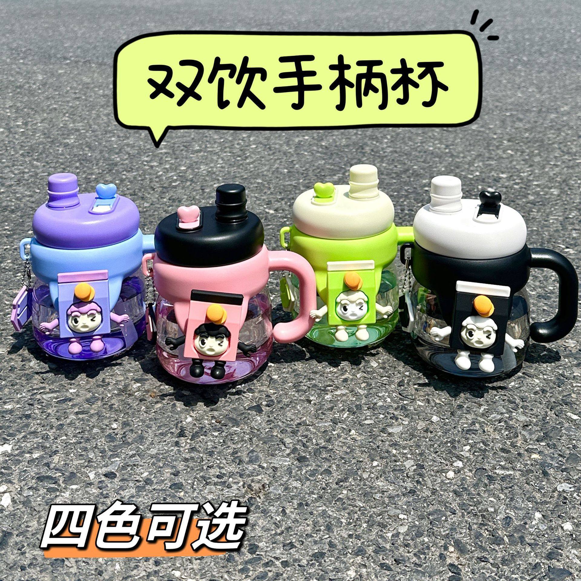 卡通公仔可爱水杯带手柄高颜值办公塑料杯便携萌趣桌面双饮吸管,运动包/户外包/配件,运动水壶,淘宝优惠券,粉丝福利购,淘宝优惠卷