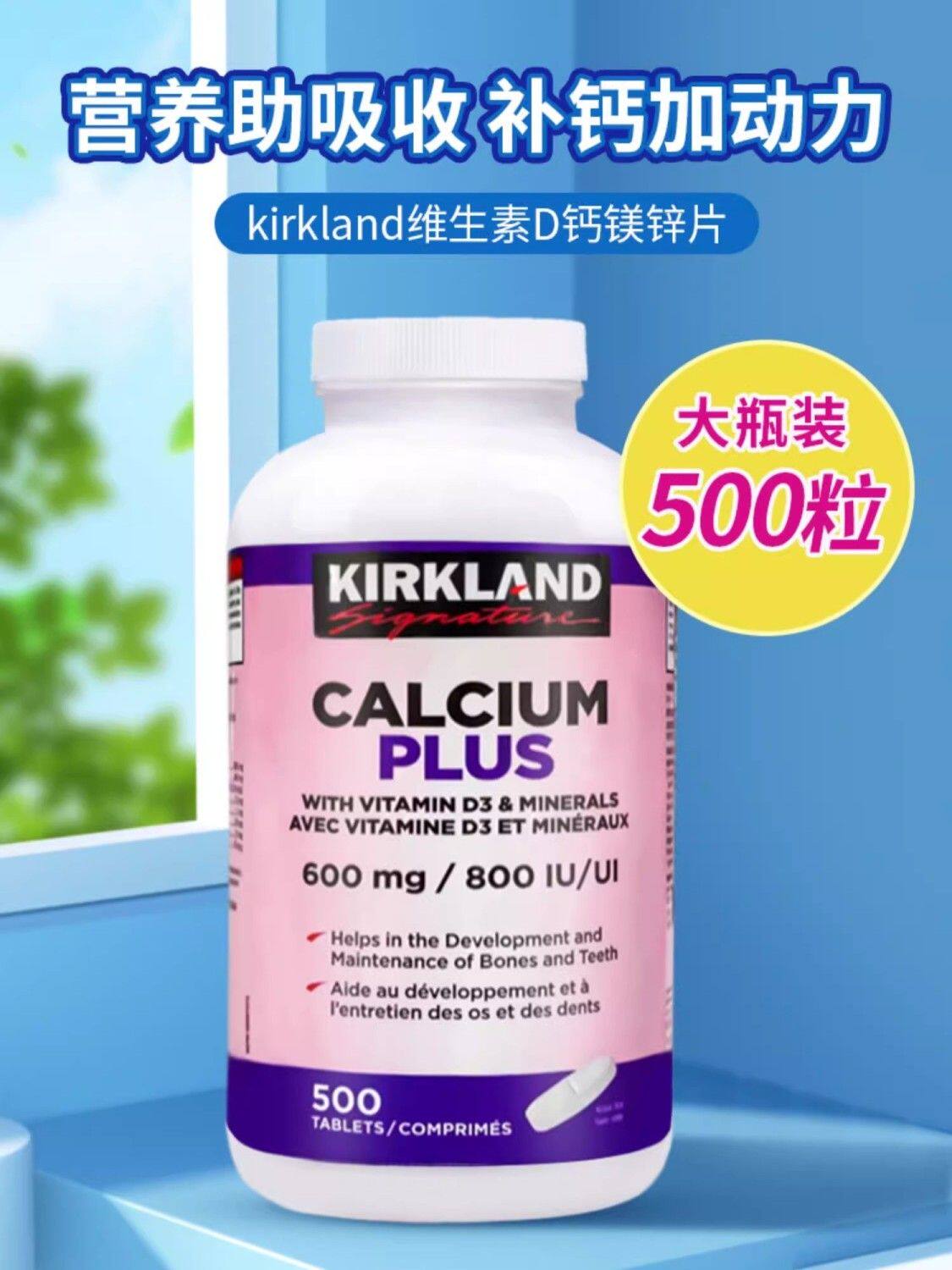 加拿大Kirkland柯克兰可兰钙片碳酸钙镁锌孕妇中老年补钙500粒