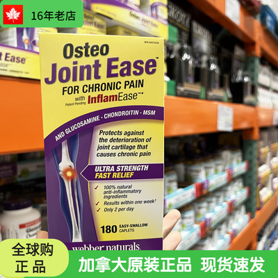现货加拿大Webber伟博Osteo Joint Ease维骨力氨糖软骨素MSM180粒