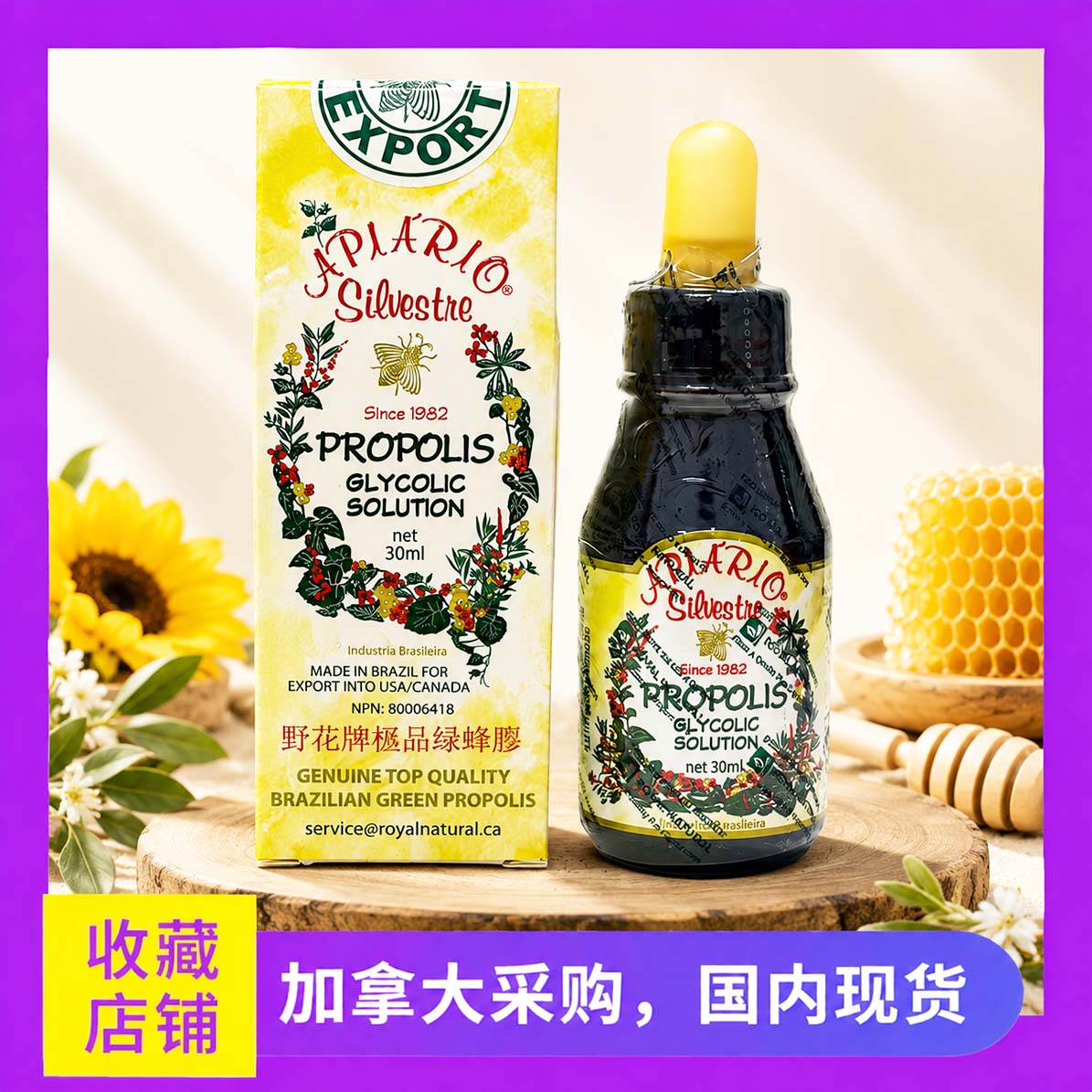 27年7月 加拿大版巴西野花牌绿蜂胶绿蜂胶滴剂30ml/瓶 原装正品