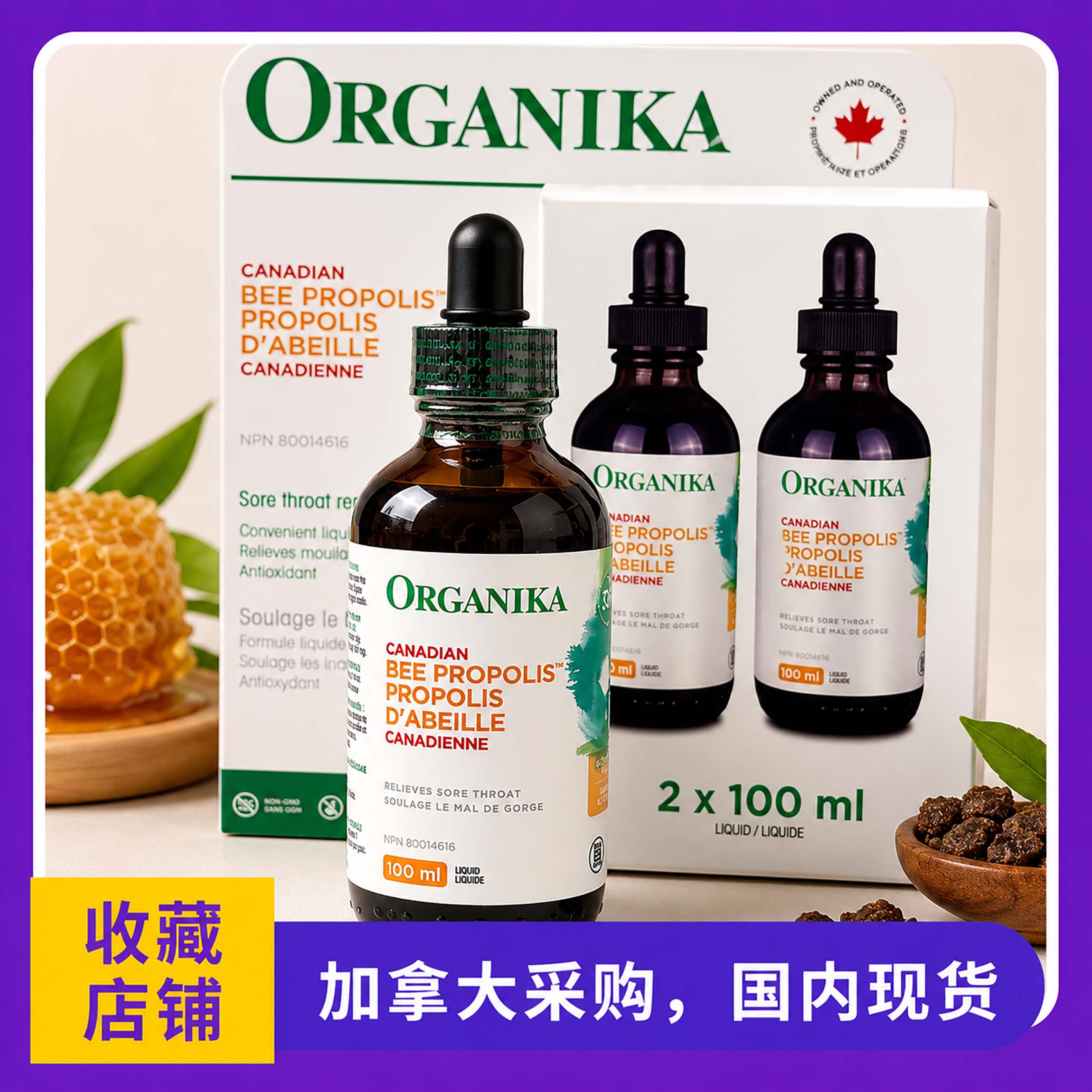 现货加拿大Organika液体蜂胶滴剂无酒精95%浓度100ml口腔免疫力