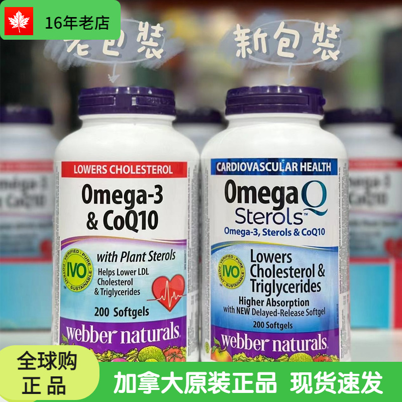 27年8月 现货加拿大 伟博 Webber深海鱼油辅酶 Omega3+Q10 200粒