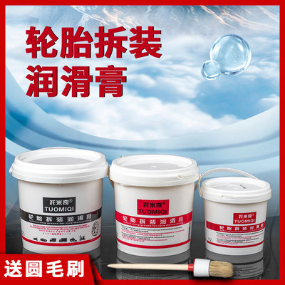 托米奇汽车补胎拆装润滑膏