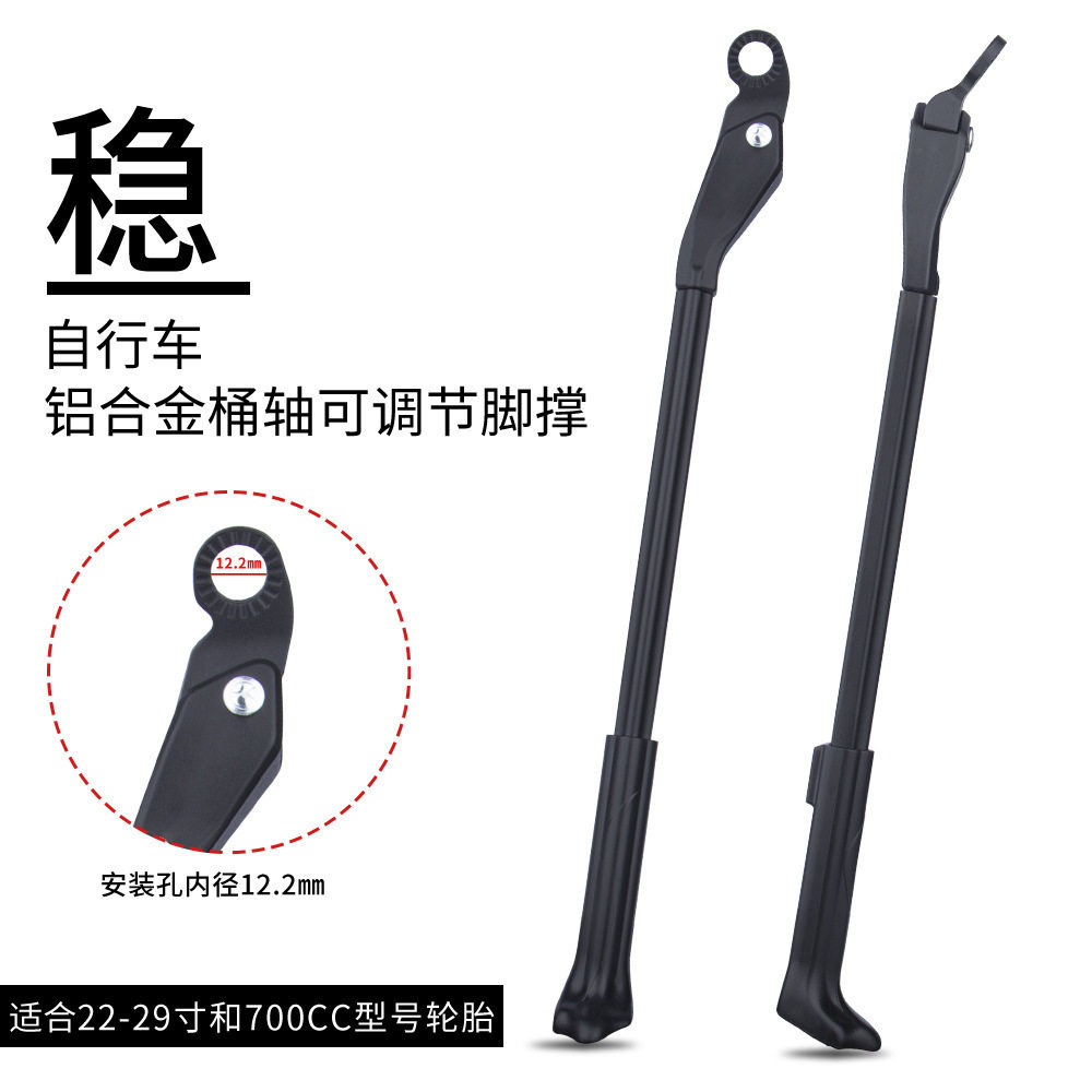 山地自行车支撑脚撑 桶轴铝合金边撑公路车停车架单车配件