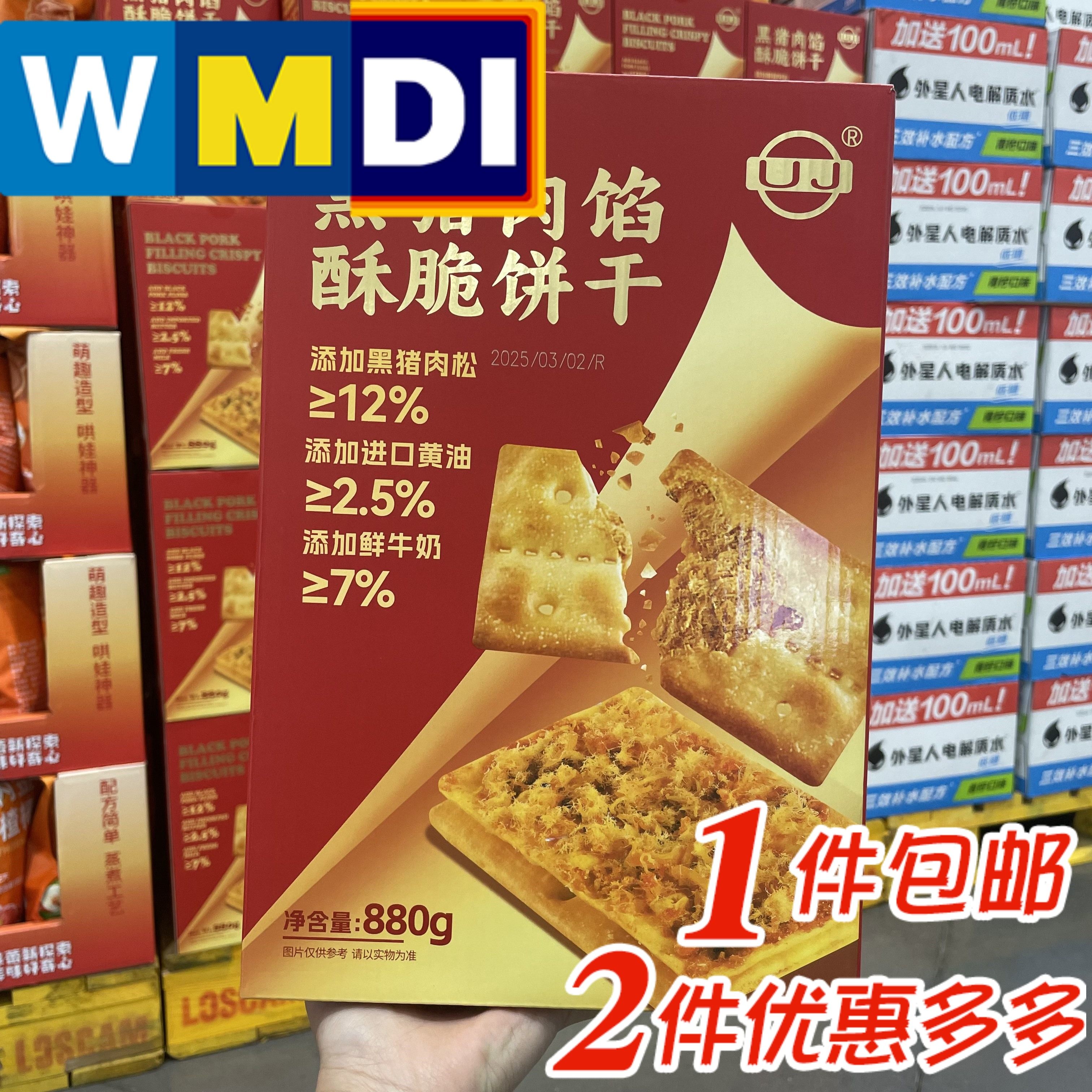 大润发M会员店代购UJ黑猪肉馅酥脆饼干880g休闲食品零食独立包装