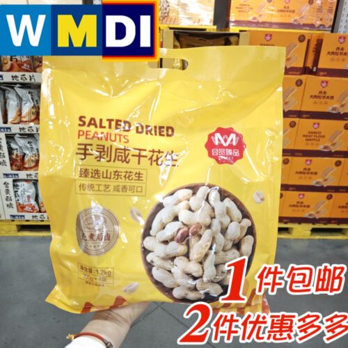 M会员商店代购手剥咸干花生1.2kg