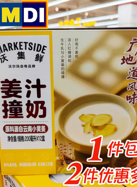 沃集鲜姜汁撞奶200ml*12盒秋冬限定红糖姜味牛奶饮料沃尔玛代购