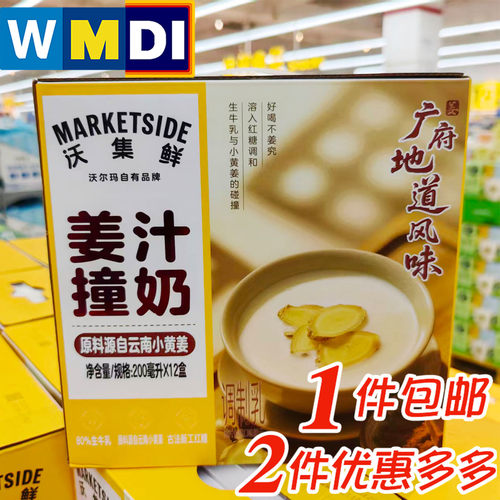 沃集鲜姜汁撞奶200ml*12盒秋冬限定红糖姜味牛奶饮料沃尔玛代购