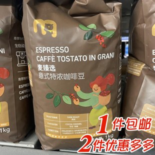 麦德龙代购 特浓咖啡豆1kg袋装 家庭装 办公用品深烘拼配 麦臻选意式