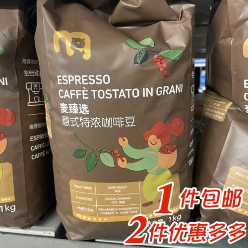 经典深烘意式拼配咖啡豆
