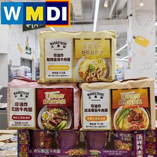 沃集鲜非油炸快煮方便面酸辣金汤红烧牛肉浓汤番茄味噌乌冬沃尔玛
