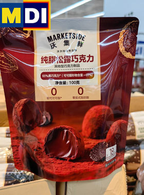 沃集鲜纯脂松露巧克力100g袋装软心糖办公节日零食沃尔玛正品代购